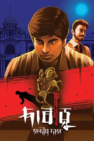 DABARUU || SANDIP DAS