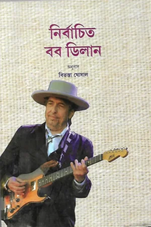 Nirbachita Bob Dilan