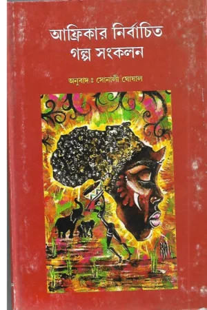 Africar Nirbachito Galpo Sankalan