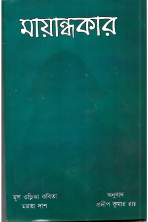 Mayandhakar