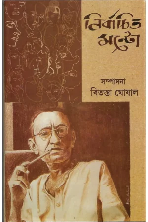 Nirbachita Manto