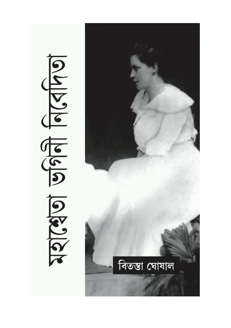 IMG-20220718-WA0006 Mahasweta Bhagini Nibedita || Bitasta Ghoshal - Image 1