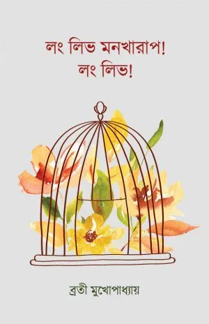 Long-Live-300x464-1 Long Live Monkharap! Long Live! || Brati Mukhopadhyay - Image 1