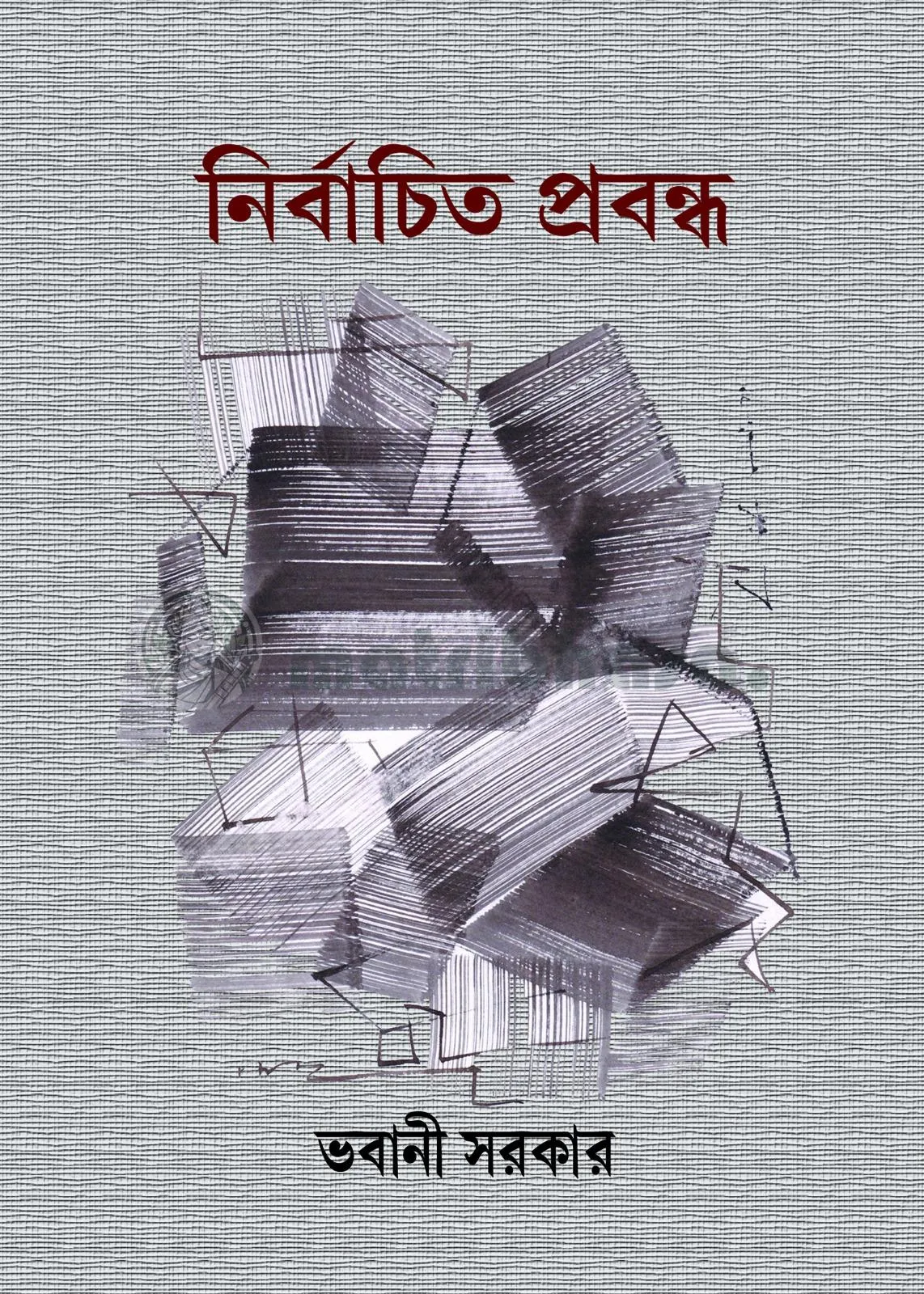 Matribhasa_Uran_036 নির্বাচিত প্রবন্ধ (Nibachita Prabandha) - Image 1