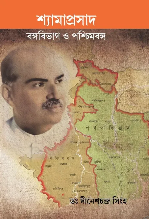 Screenshot-2023-05-29-174156 Shyamaprasad : Bangabivag O Paschimbanga || Dr. Dinesh Chandra Singha - Image 1