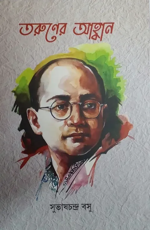 Screenshot-2023-05-30-154030 TARUNER AHABAN || SUBHAS CHANDRA BOSE - Image 1