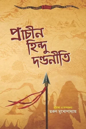 Prachin Hindu Dandaniti