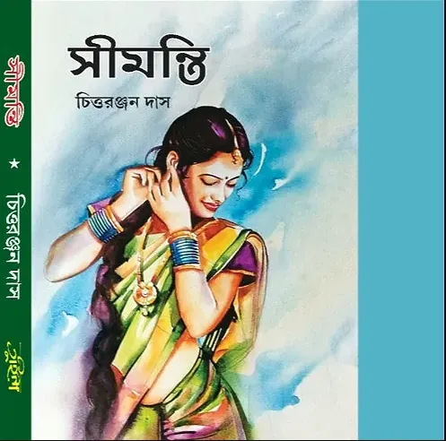 Screenshot-2023-05-30-165357 SIMANTI || CHITTARANJAN DAS - Image 1