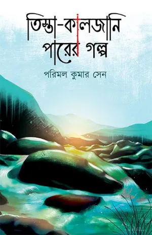 Tista-O-Kaljani-Parer-Golpo-300x464-1 Tista-Kaljani Parer Galpo || Parimal Kumar Sen - Image 1