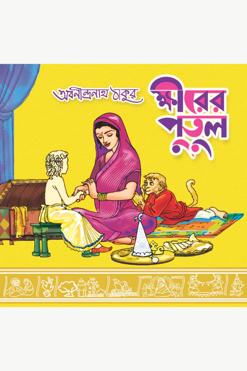Khirer Putul || Abanindranath Thakur || ক্ষীরের পুতুল || অবনীন্দ্রনাথ ঠাকুরের