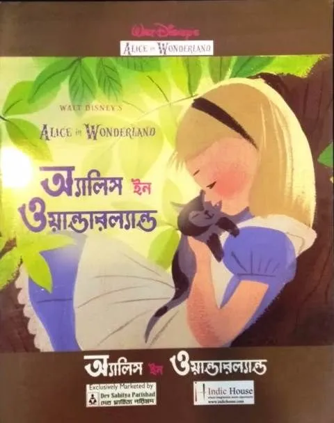 alish-2 Alice in Wonderland || Deb Sahitya Parishad - Image 1
