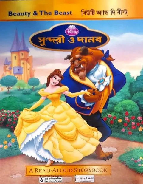 beauty-1 Beauty & The Beast (Sundori O Danab) || Deb Sahitya Parishad - Image 1