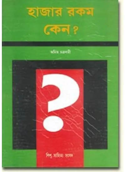 big1.2507643.1 HAZAR RAKAM KENO || AMIT CHAKRABARTY - Image 1