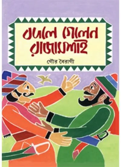big1.2508123.1 BADLE GALEN RAJAMASAI || GOUR BAIRAGI - Image 1