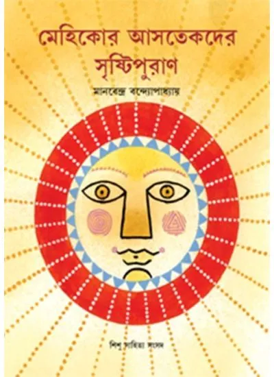 big1.2511628.1 MEHICOR ASTEKDER SRISTIPURAN || MANABENDRA BANDYOPADHYAY - Image 1