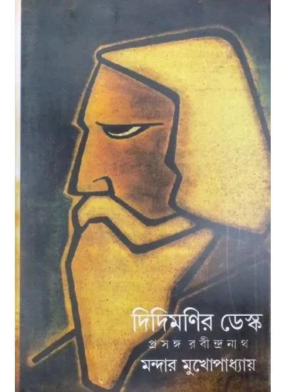 big1.2688880.1 DIDIMONIR DESK:PRASANGA RABINDRANATH || MANDAR MUKHOPADHYAY - Image 1