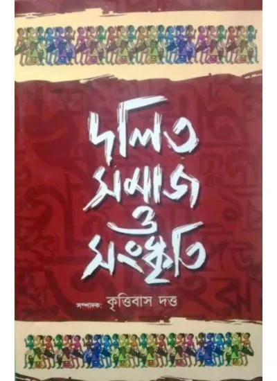 dolit_samaj-1 DALIT SAMAJ O SAMSKRITI || KRITTIBAS DATTA - Image 1