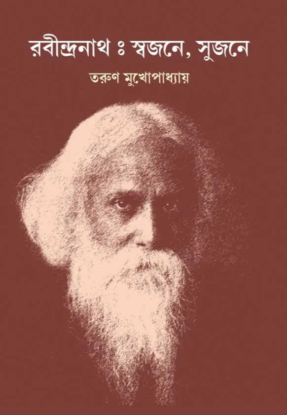 f49d3c_0e629ace14b44f8db0f41c5c86953aae_mv2 Rabindranath: Swajane Sujone || Tarun Mukhopadhyay - Image 1