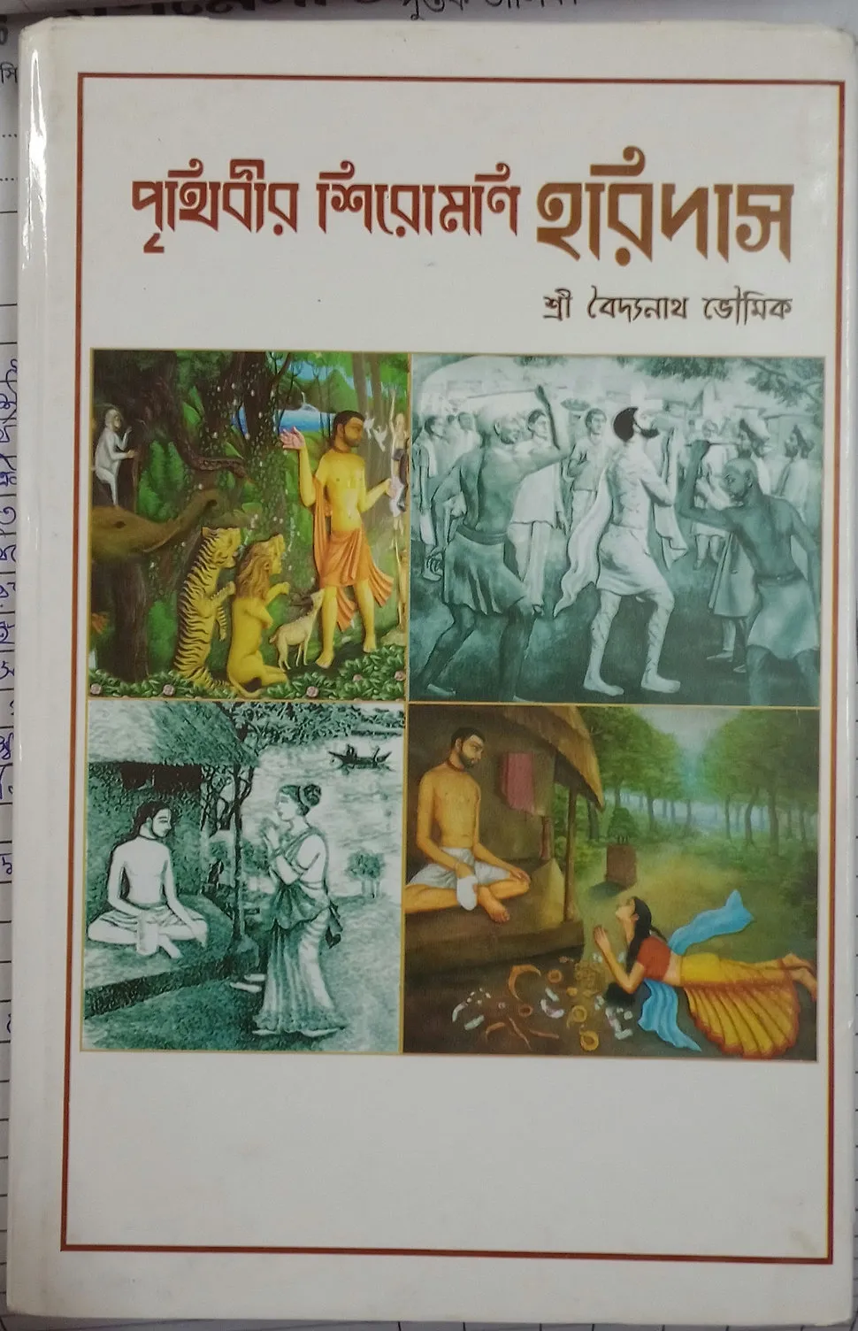 f49d3c_186892c203c24ed78b4e024d052a1fe8_mv2 Prithibir Siromoni Haridas || Shri Baidyanath Bhoumick || পৃথিবীর শিরোমণি হরিদাস || শ্রী বৈদ্যনাথ ভৌমিক - Image 1