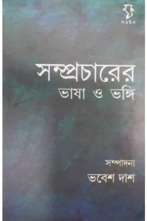SAMPRACHARER BHASHA O BHANGI