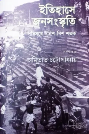 ITIHASHE JONOSANSKRITI