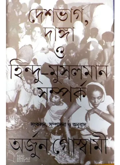 gc9788193316887-1 DESHBHAG, DANGA O HINDU-MUSALMAN SAMPARKA || ARJUN GOSWAMI - Image 1