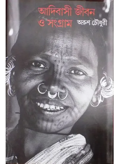 gc9789381346785-1 ADIBASI JIBON:SAMAJ O SANGRAM|| ARUN CHOWDHURY - Image 1