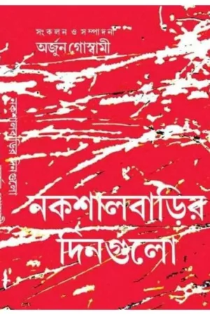 NAKSALBARIR DINGULO