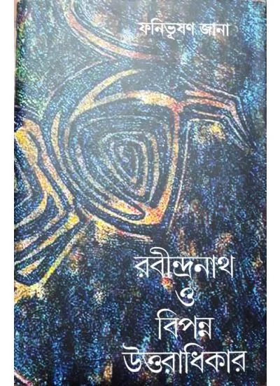 gc9789386443526-1 RABINDRANATH O BIPANNA UTTARADHIKAR || PHANIBHUSHAN JANA - Image 1