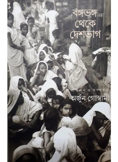 gc9789386443786-1 BANGABHANGA THEKE DESHBHAG - Image 1