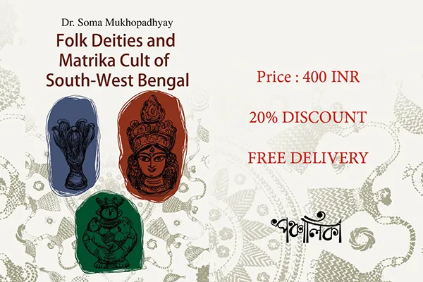 httpspanchalika.comwp-contentuploads202404PORTAL-COVER.webp Folk Deities And Matrika Cult of South-West Bengal - Image 1