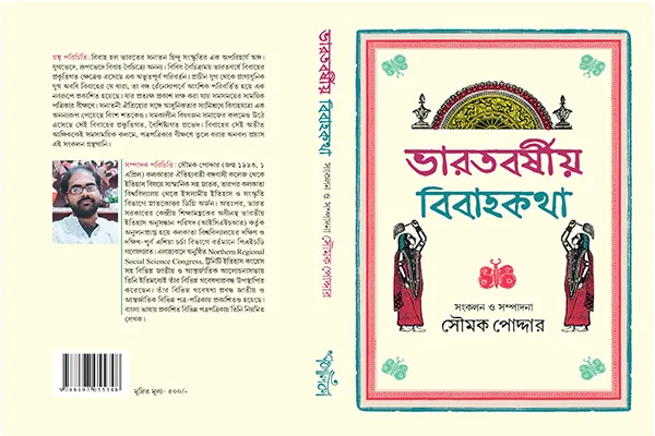 httpspanchalika.comwp-contentuploads202406Cover-for-portal.webp Bharatborshiyo Bibahokotha - Image 1