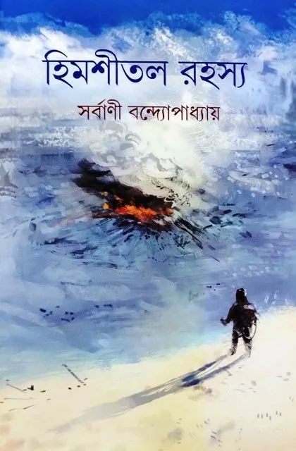 img_20230206_200746725 HIMSHITAL RAHASSYA || SARBANI BANDYOPADHYAY - Image 1