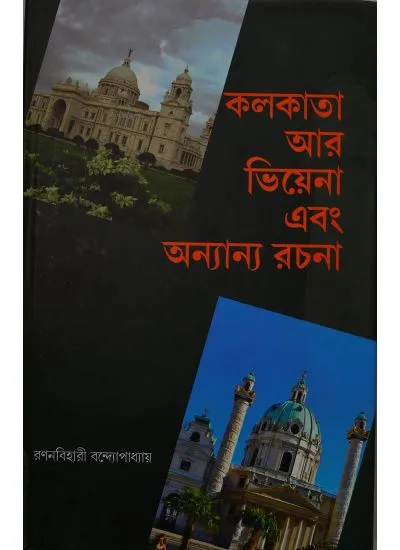 new000435-1 KOLKATA AR VIENNA EBONG ONYANYO RACHANA || RAGANBIHARI BANDHYOPADHYAY - Image 1