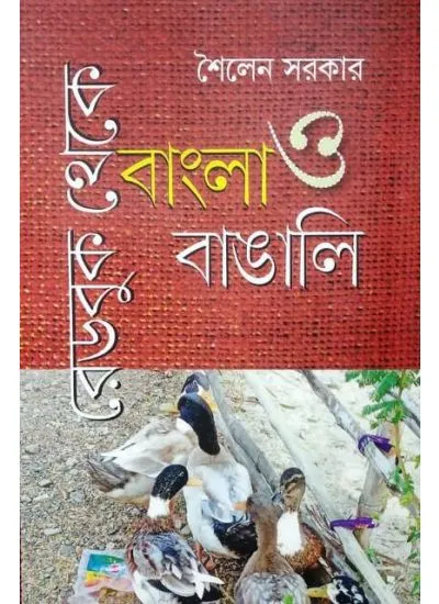red_book-3- RED BOOK THEKE BANGLA O BANGALI || SAILEN SARKAR - Image 1