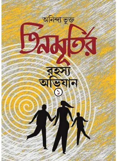 tin_murtir-6 TIN MURTIR ROHOSYO ABHIJAN-1 || ANINDYA BHUKTA - Image 1