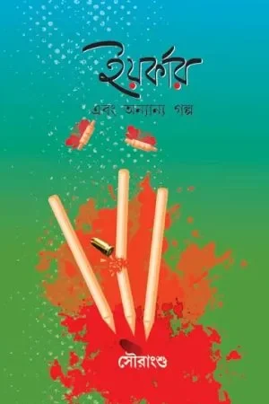 Yorker Ebong Onyanno Golpo || Sourangshu