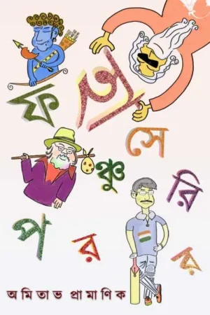 Half Century r Por || Amitava Pramanik