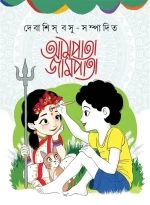 Aam Pata Jam Pata (১৪৩১ ) || Debashis Basu || আম পাতা জাম পাতা ( 2024)  || দেবাশিস বসু - Image 2