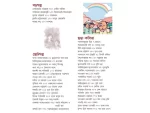 Aam Pata Jam Pata (১৪৩১ ) || Debashis Basu || আম পাতা জাম পাতা ( 2024)  || দেবাশিস বসু - Image 4