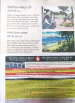 Sharadiya Anandamela Pujabarshiki 1431 || 2024 || শারদীয়া আনন্দমেলা পূজাবার্ষিকী ১৪৩১ - Image 8