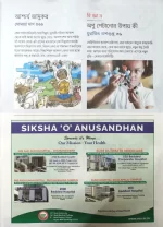 Sharadiya Anandamela Pujabarshiki 1431 || 2024 || শারদীয়া আনন্দমেলা পূজাবার্ষিকী ১৪৩১ - Image 16