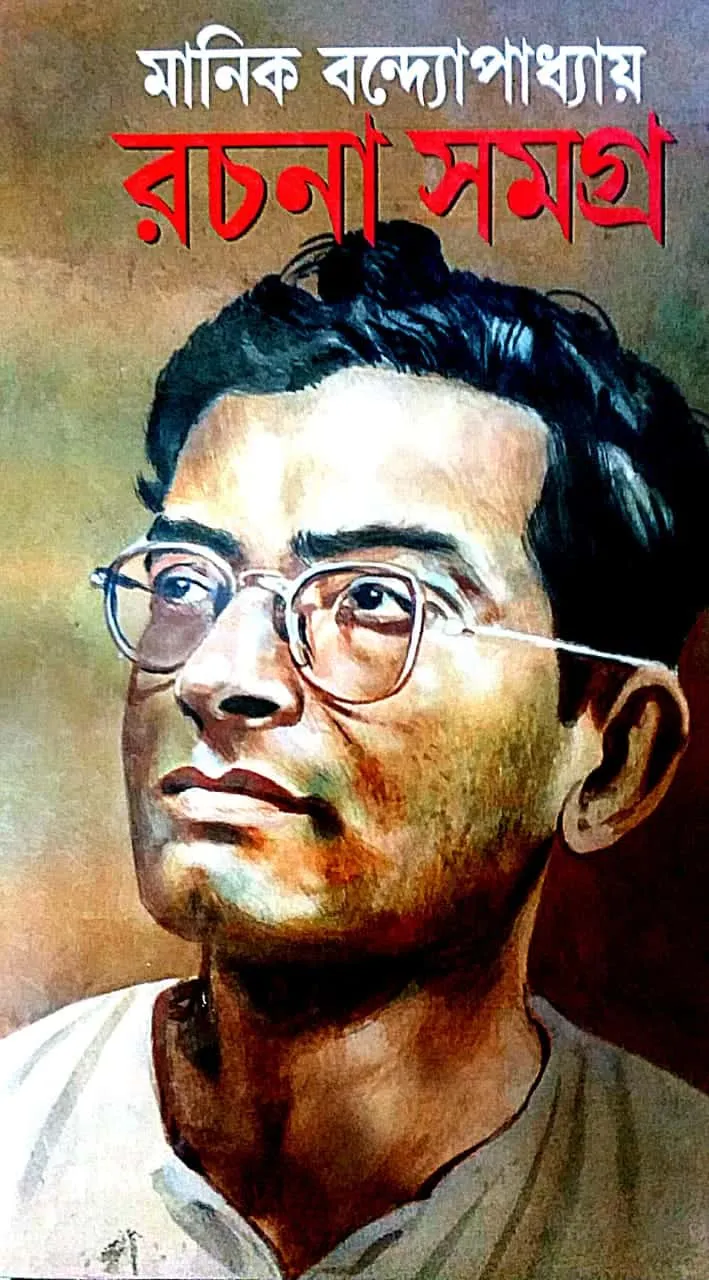 4edcbf40-60eb-4fe0-9ae1-8c7cec06b197-1-min-5 Manik Rachana Samagra Vol. 2 || Manik Bandopadhyay - Image 1