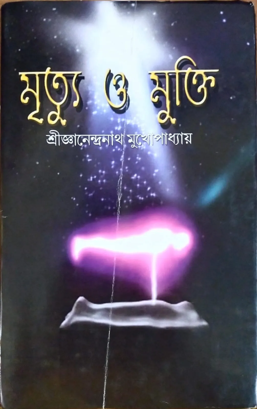 WhatsApp-Image-2023-10-12-at-5.04.28-PM Mrityu O Mukti || Sri Jnanendranath Mukhopadhyay || মৃত্যু ও মুক্তি || শ্রী গ্যানেন্দ্রানাথ মুখোপাধ্যায় - Image 1