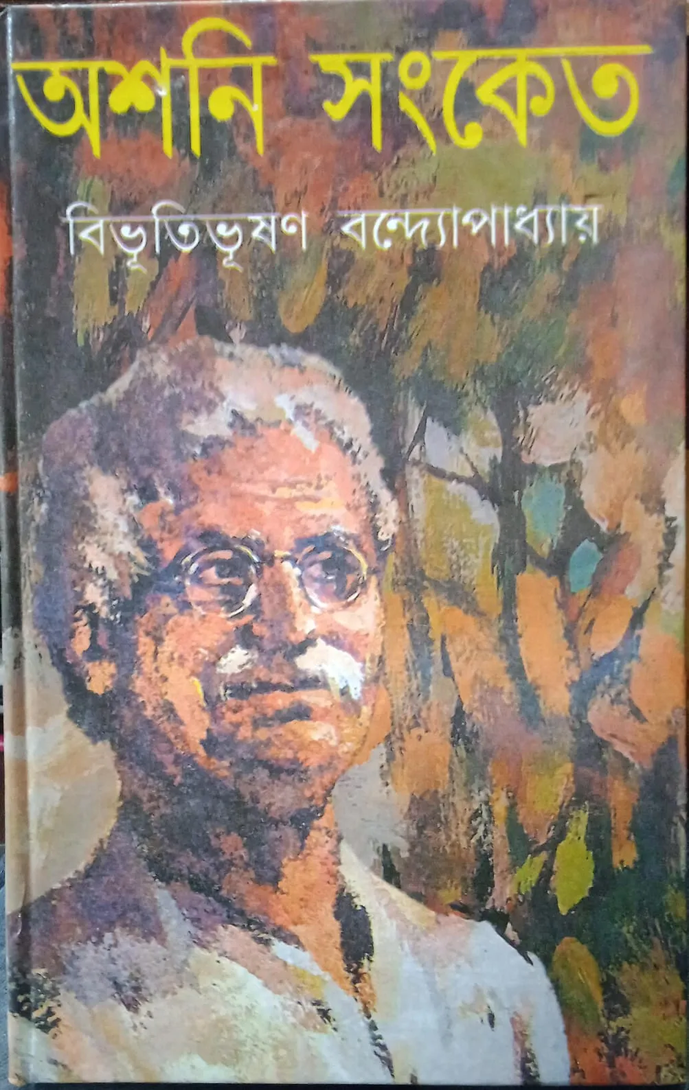 WhatsApp-Image-2024-01-03-at-10.50.39-AM Ashoni Sonket || Bibhutibhusan Bandyopadhyay || অশনি সংকেত || বিভূতিভূষণ বন্দ্যোপাধ্যায় - Image 1