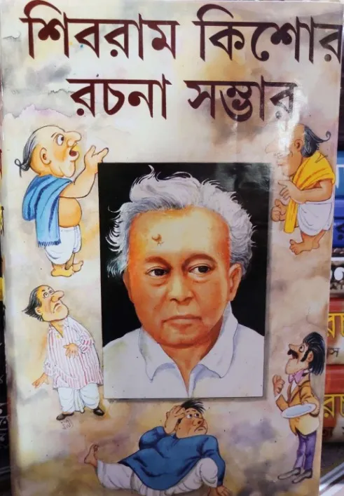 WhatsApp-Image-2024-01-10-at-6.03.28-PM Shibram Kishore Rachana Sambhar || শিবরাম কিশোর রচনা সম্ভার - Image 1