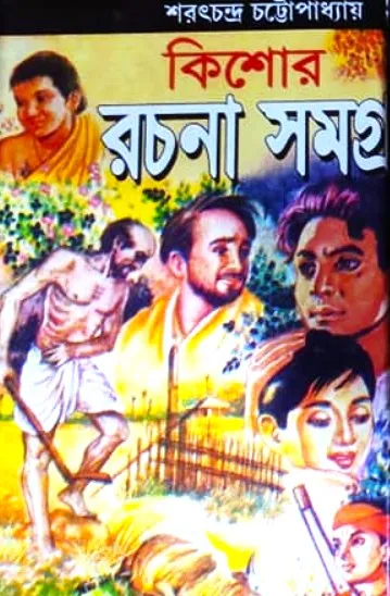 WhatsApp-Image-2024-01-10-at-6.23.44-PM Kishore Rachana Samagra || Sarat Chandra Chattopadhyay - Image 1