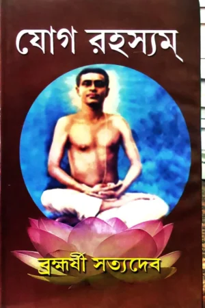 Yog Rahasyam || Bramharshi Satyadeb