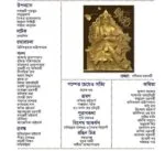 Sharadiya Katha Sahitya Pujabarshiki 1431 | 2024 | শারদীয়া কথা সাহিত্য পূজাবার্ষিকী ১৪৩১ - Image 3