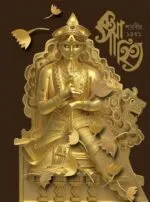 Sharadiya Katha Sahitya Pujabarshiki 1431 | 2024 | শারদীয়া কথা সাহিত্য পূজাবার্ষিকী ১৪৩১